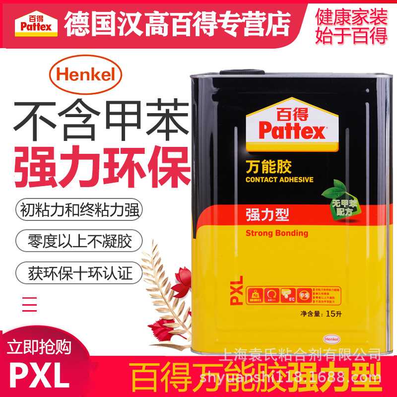 汉高百得强力型万能胶皮革纺织品无甲苯胶水木工胶氯丁橡胶金属粘