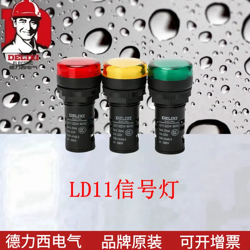德力西指示灯LD11s-222M4220V红