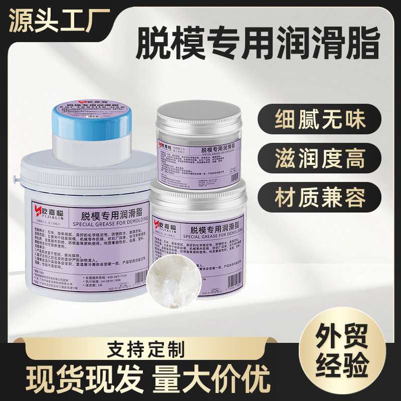 脱模专用润滑脂硅胶模具手工DI胶粘剂/胶水
