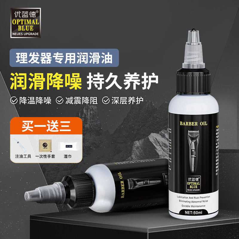 理发器专用润滑油电动理发器电推子电推剪剃头刀头发剪刀头保养油