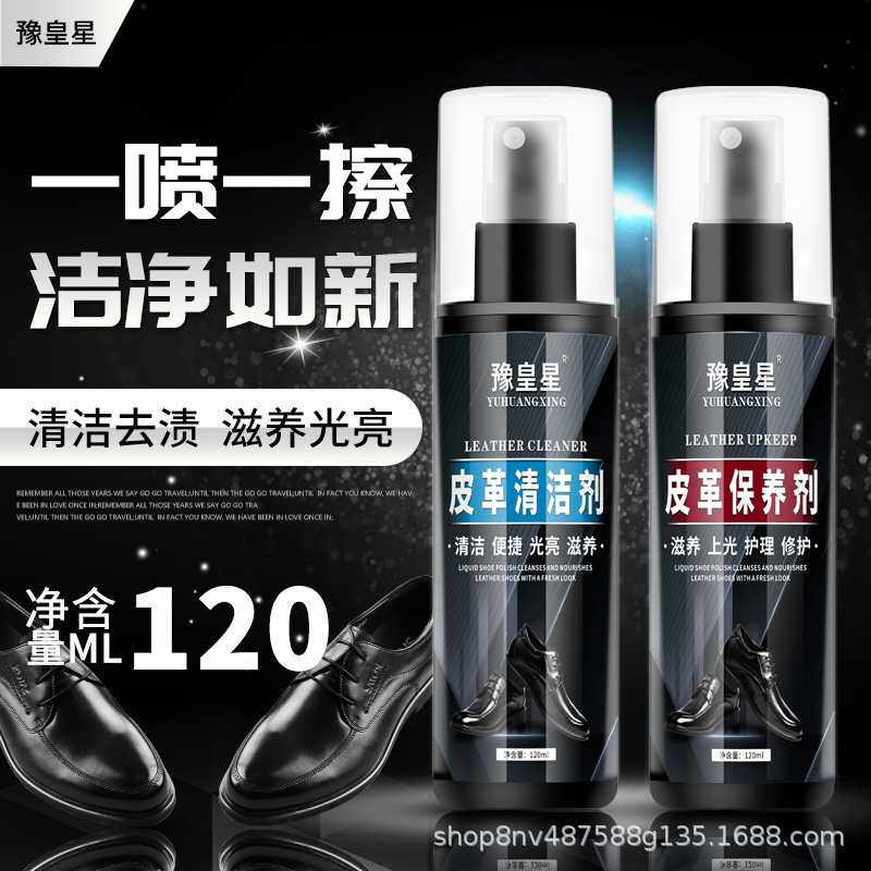 豫皇星120mL清洁剂皮具强力去污保养液擦皮革护理膏护理液厂家