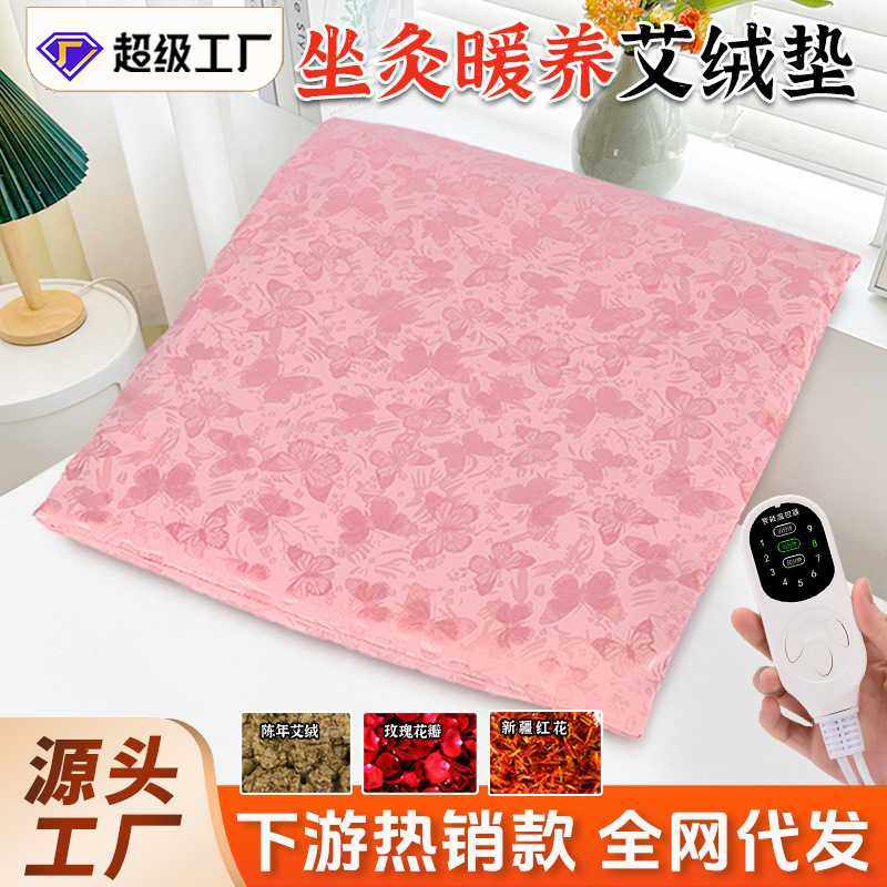 电加热坐垫家用艾绒艾灸垫熏蒸仪办公室久坐电热毯屁垫艾草加热垫,个人护理/保健/按摩器材,电热敷盐包,淘宝优惠券,粉丝福利购,淘宝优惠卷