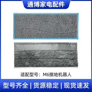 适用于irobot扫地机器人配件Braava jet M6 拖地湿布干布 清洁布