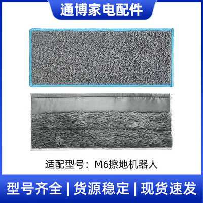 适用于irobot扫地机器人配件Braava jet M6 拖地湿布干布 清洁布