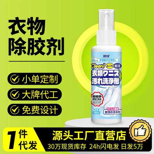 衣物家用强力除胶剂消除衣服美缝剂结构胶油漆印花清洗剂去胶神器