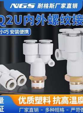 一分四通气管五通快速接头外螺纹KQ2UD/KQ2U/04-99  U型插接头