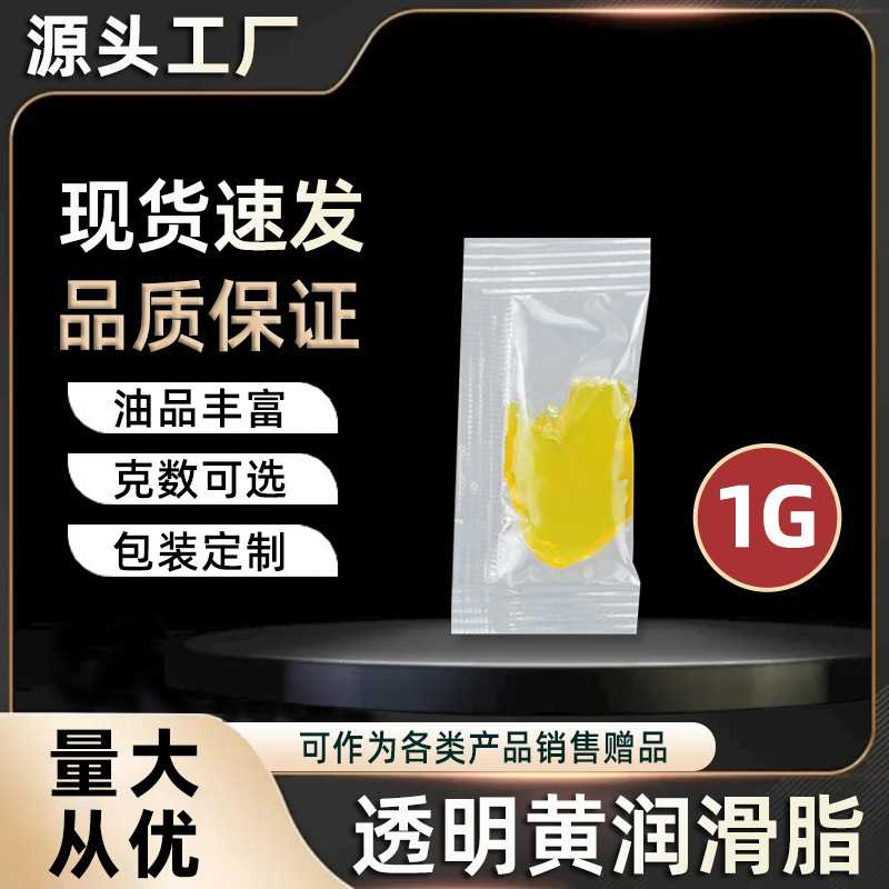 1g小包装透明黄油润滑脂锂基脂润滑油轴承齿轮自行车样品赠品便携