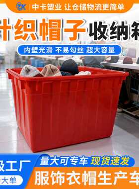 中卡红色加厚塑料周转箱500L针织帽袜车间用大中转箱可配轮子