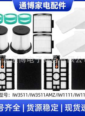 适用于SHARK吸尘器配件IW3511/IW1111/ IW1120过滤器滤芯滤棉香氛