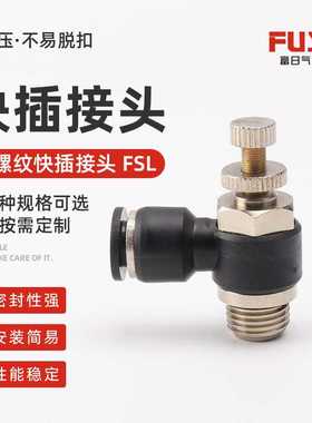 气动节流阀 SL节流阀快插快速接头 SL04 06 08 10 气动气管接头