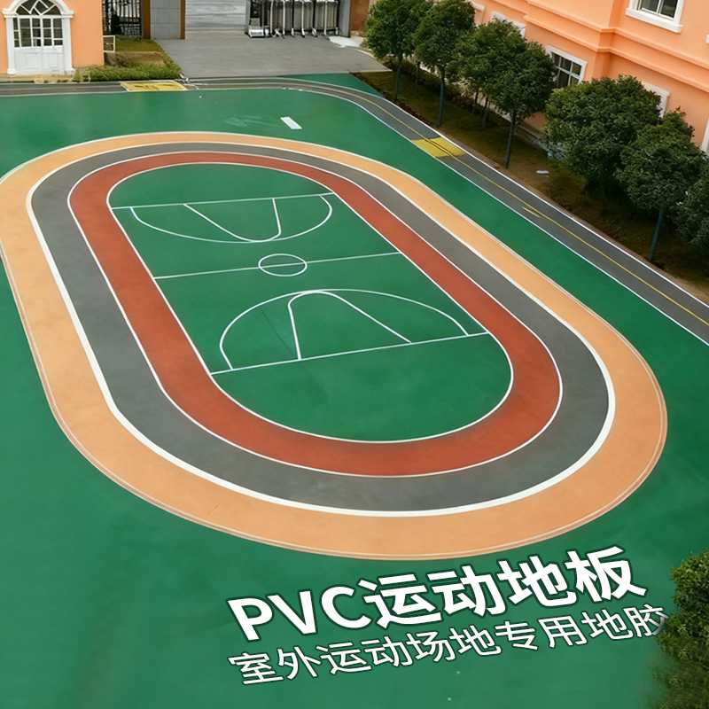 羽毛球室外运动地胶可卷pvc塑胶地板匹克球排球地垫篮球场地胶