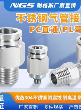 304不锈钢气动接头PC8-02快插气管螺纹直通快速NPT快接头316
