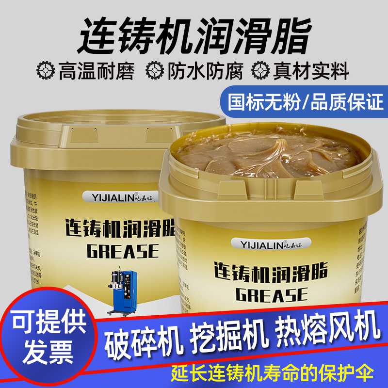 连铸机专用润滑脂机器轴承齿轮链条导轨耐磨润滑油防锈防腐耐高温