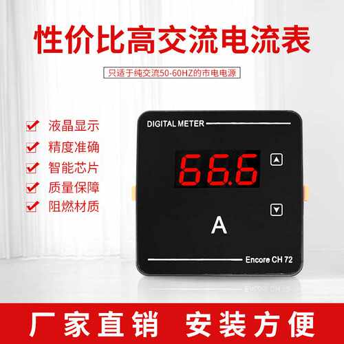 泰业CH-72A性价比交流数显电流表辅助电源50-500V测量范围1-120A