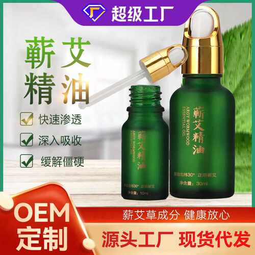 蕲春10ml/瓶 蕲艾叶艾草精油 艾灸复方全身精油香薰 泡脚按摩伴侣