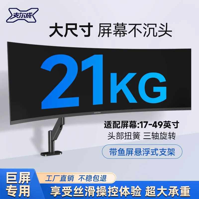 大屏大承重显示器支架一体机台式电脑曲面屏屏幕架子免打孔旋转