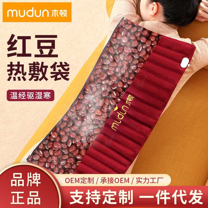 定制红豆热敷袋原始点电加热红豆热敷包全身垫肩颈椎温敷理疗袋