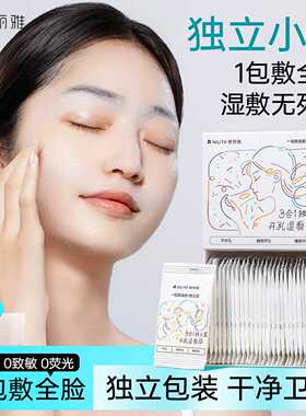 妮丽雅独立装天丝湿敷棉片可拉伸敷脸专用化妆棉超薄三合一湿敷棉