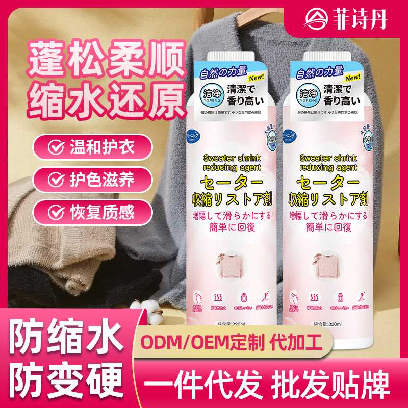 羊毛衫缩水还原剂毛衣羊绒大衣放大恢复清洗涤衣服专用蓬松液修复