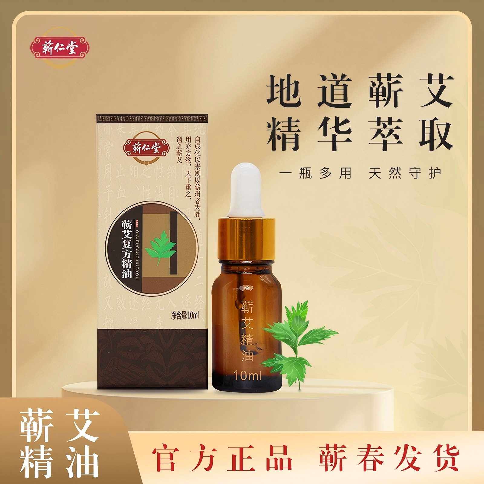 蕲仁堂蕲艾精油 时珍故里鲜艾叶萃取艾草精油 蕲春艾草
