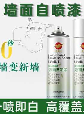 450ml墙面自喷漆白色金属防锈涂鸦污渍翻新改色补色水性喷漆HC