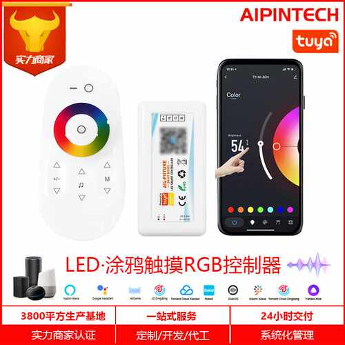 LEDWIFI触摸控制器涂鸦WIFI灯具RGB灯条智能灯光控制智能控制灯带