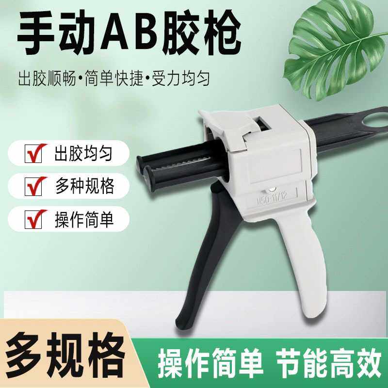 ab胶枪双组份推进式打胶手动1:1 2：14 :110:150ML单组份双管点胶,基础建材,美缝工具,淘宝优惠券,粉丝福利购,淘宝优惠卷