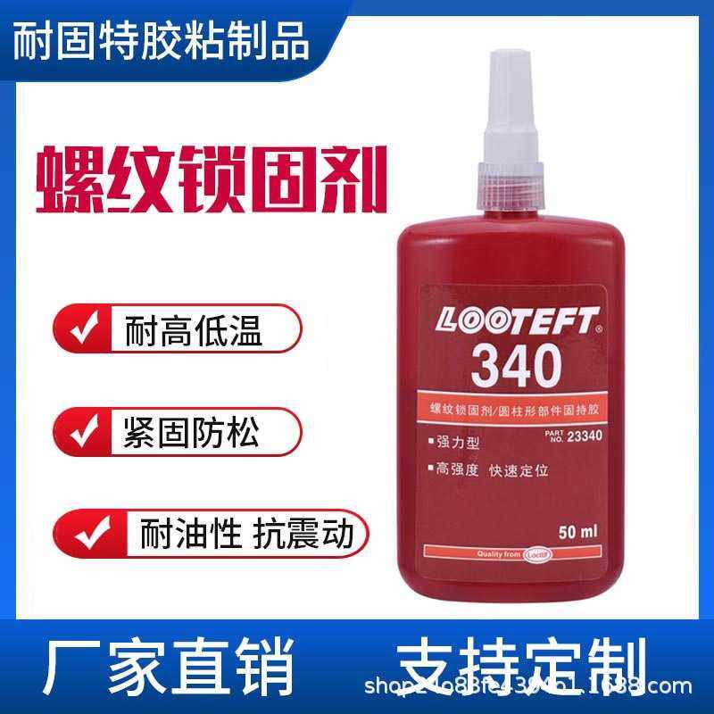 340厌氧胶金属螺丝胶锁固剂高强度密封防水螺纹胶水可拆卸管道胶,工业油品/胶粘/化学/实验室用品,厌氧胶/螺纹胶,淘宝优惠券,粉丝福利购,淘宝优惠卷