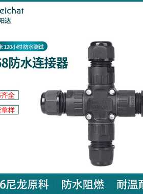 现货供应十字IP68防水连接器 四通转接头M20X型接头2/3芯接线端子
