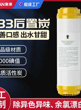 厂家定制净水器滤芯 高碘值椰壳10寸平口t33后置碳净水器配件滤芯