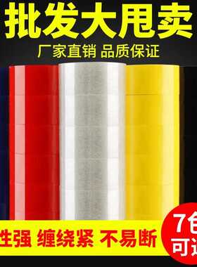 彩色封箱胶带快递打包胶纸6cm宽红色黄色黑色透明48 55mm厂家直销