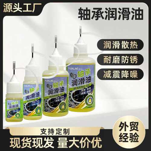 轴承润滑油养护油小型轴承铰链滚动轴承润滑防锈消除异响黄油5ML