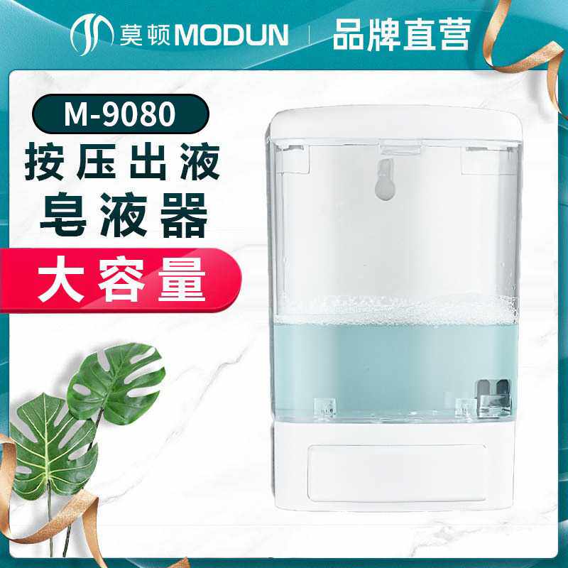 莫顿酒店浴室壁挂式手动大容量皂液器沐浴露瓶子洗手液器洗手液盒