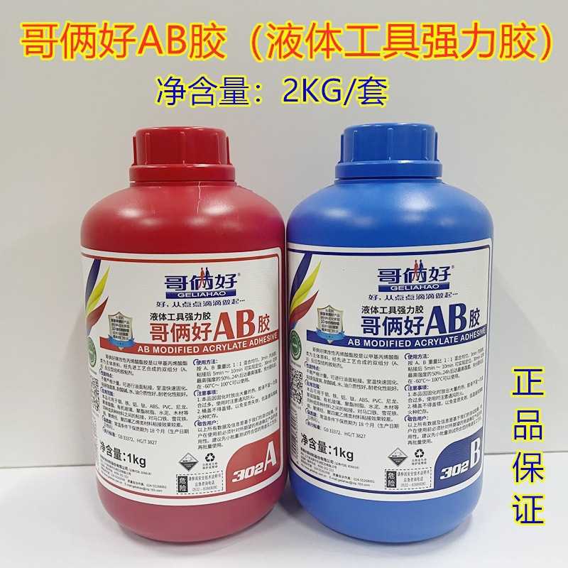 哥俩好AB胶桶装2公斤金属胶大容量2Kg胶强力胶 胶粘剂302