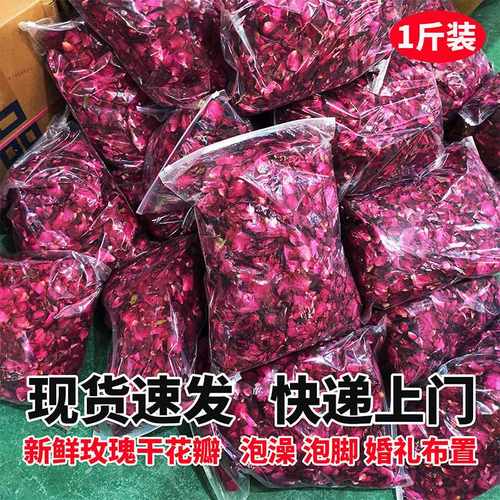 500g玫瑰干花瓣泡澡泡脚2024新花瓣沐浴足浴用品 婚礼布置