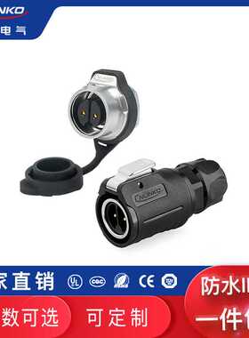 凌科LP-16-2芯防水航空插头电源 舞台设备防水接头 灯光照明接头