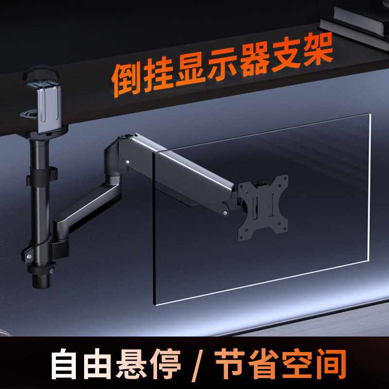 倒挂显示器支架机械臂悬挂宿舍书柜屏幕倒装气压升降旋转吊顶托架