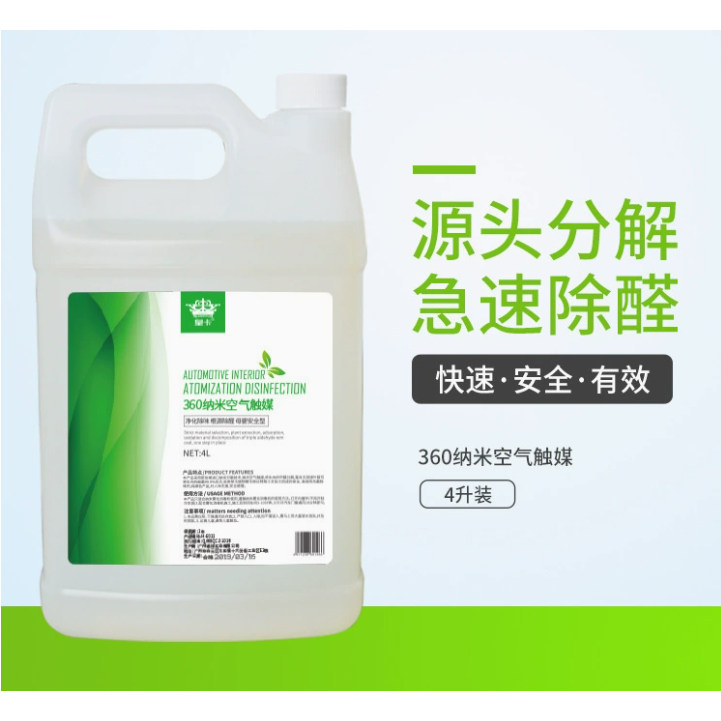 汽车纳米雾化液车内杀菌车用