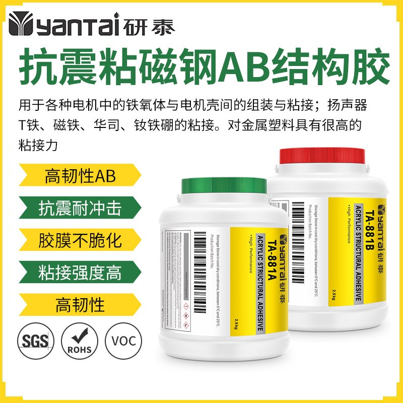 电机壳铁氧体组装胶钕铁硼金属结构胶水扬声器T铁华司丙烯酸AB胶