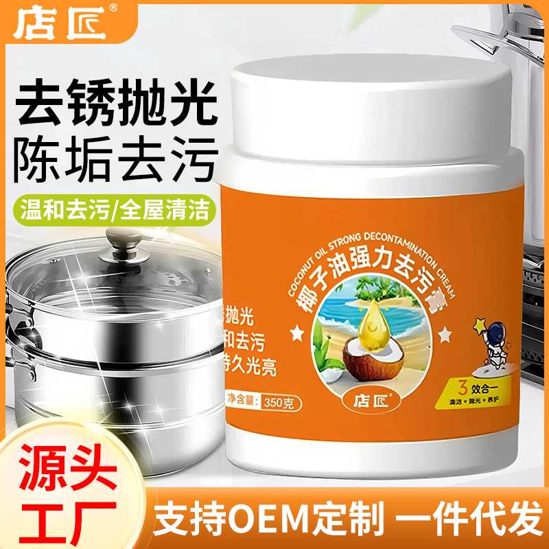 椰子油强力去污膏不锈钢清洁膏浴室卫生间深度清洁家用瓷砖清洁批