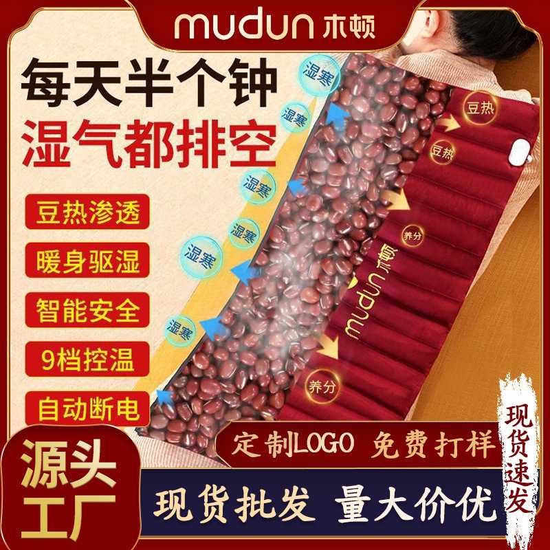 木顿红豆热敷包电加热护腰热敷袋家用颈椎原始点全身温敷理疗袋