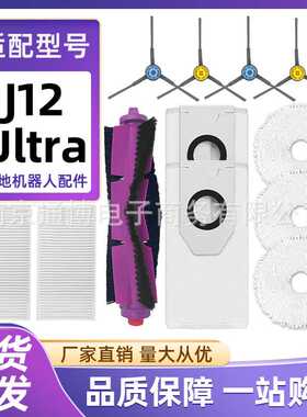 适用于Eureka扫地机器人配件J12 Ultra滚刷边刷海帕滤网抹布尘袋