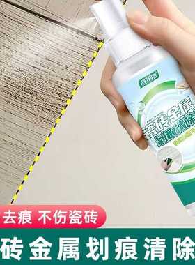 125ML瓷砖金属划痕清除剂地砖地板黑印黑色刮痕清洁去污翻新抛光