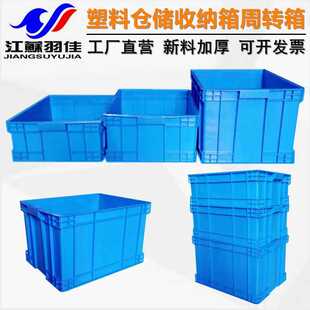 羽佳厂家塑料周转箱 长方形500箱物料工具收纳箱物流箱塑胶箱