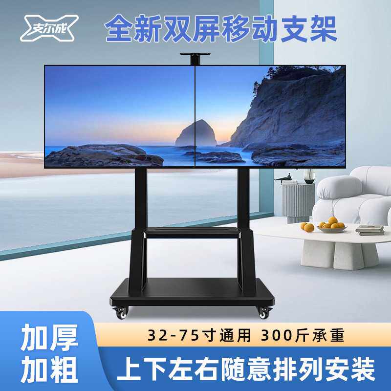 上下左右前后双屏电视机支架2/4台拼接落地移动推车32-55 65 75寸