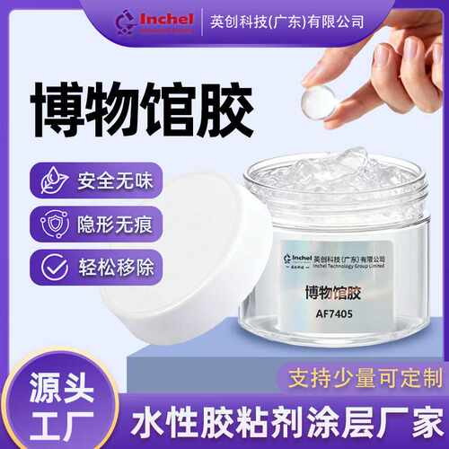 Museum Gel博物馆胶饰品隐形无痕展品工艺品粘接固定胶