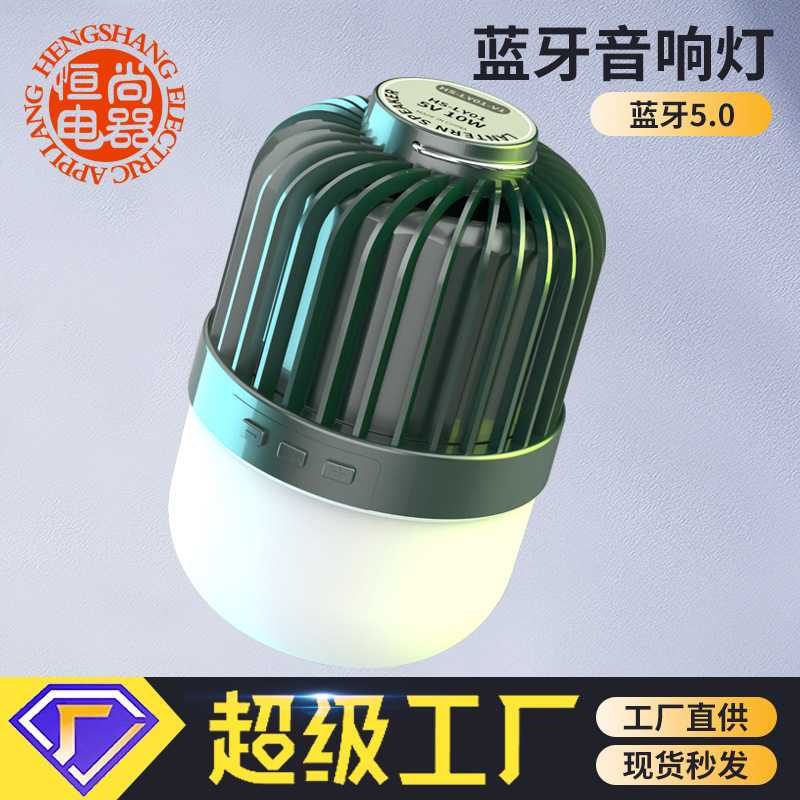 蓝牙露营灯户外夜市摆摊照明灯串联家用广场舞音响灯