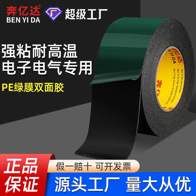 绿膜黑色海绵双面胶汽车专用双面胶带手机电池维修泡棉胶车载