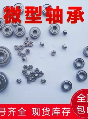 微型小轴承4X8X2X3 4X9X2.5X3.5X4 4X10X4 4X11X4 4X12X4 4X13X5