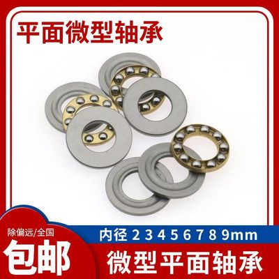 三片平面压力球小轴承